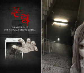 증강현실(AR) 기술을 접목한 네이버 웹툰 '폰령'<네이버 제공>